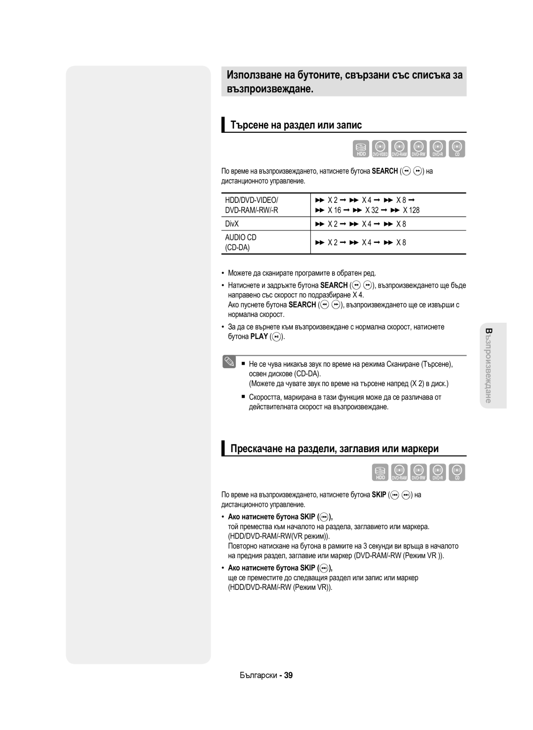 Samsung DVD-HR750/XEH manual Търсене на раздел или запис, Прескачане на раздели, заглавия или маркери,  X DivX 