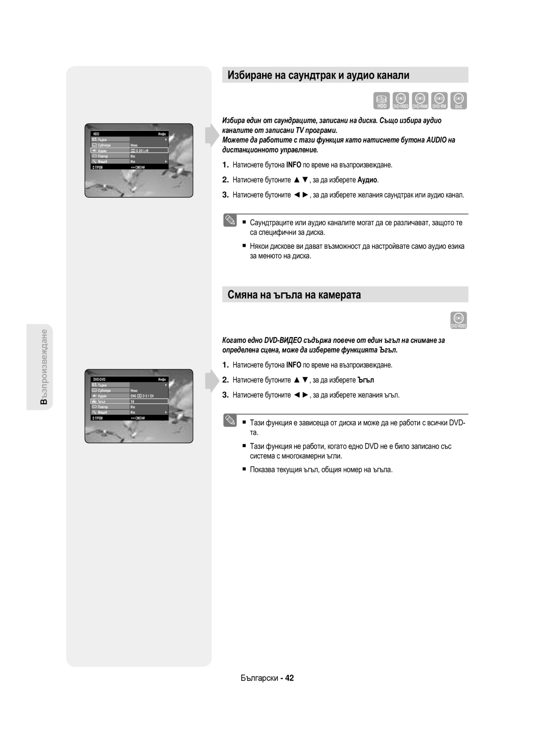 Samsung DVD-HR750/XEC, DVD-HR750/AUS, DVD-HR750/EUR manual Избиране на саундтрак и аудио канали, Смяна на ъгъла на камерата 