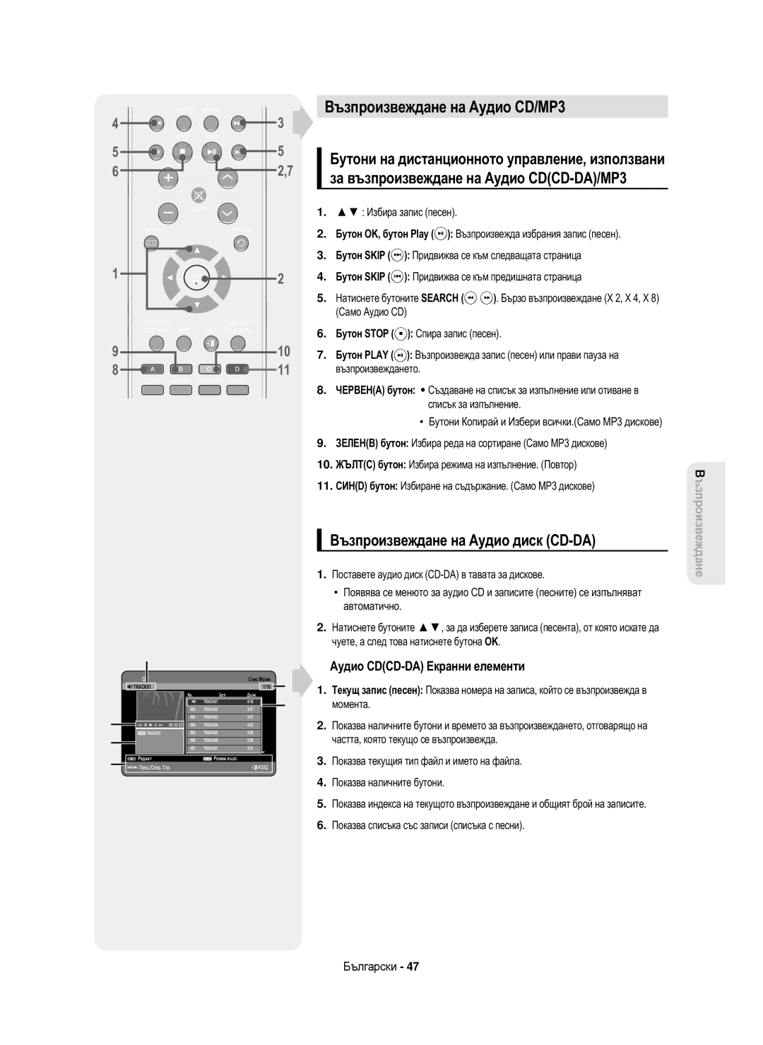 Samsung DVD-HR750/XEH Възпроизвеждане на Аудио CD/MP3, Възпроизвеждане на Аудио диск CD-DA, Аудио CDCD-DA Екранни елементи 