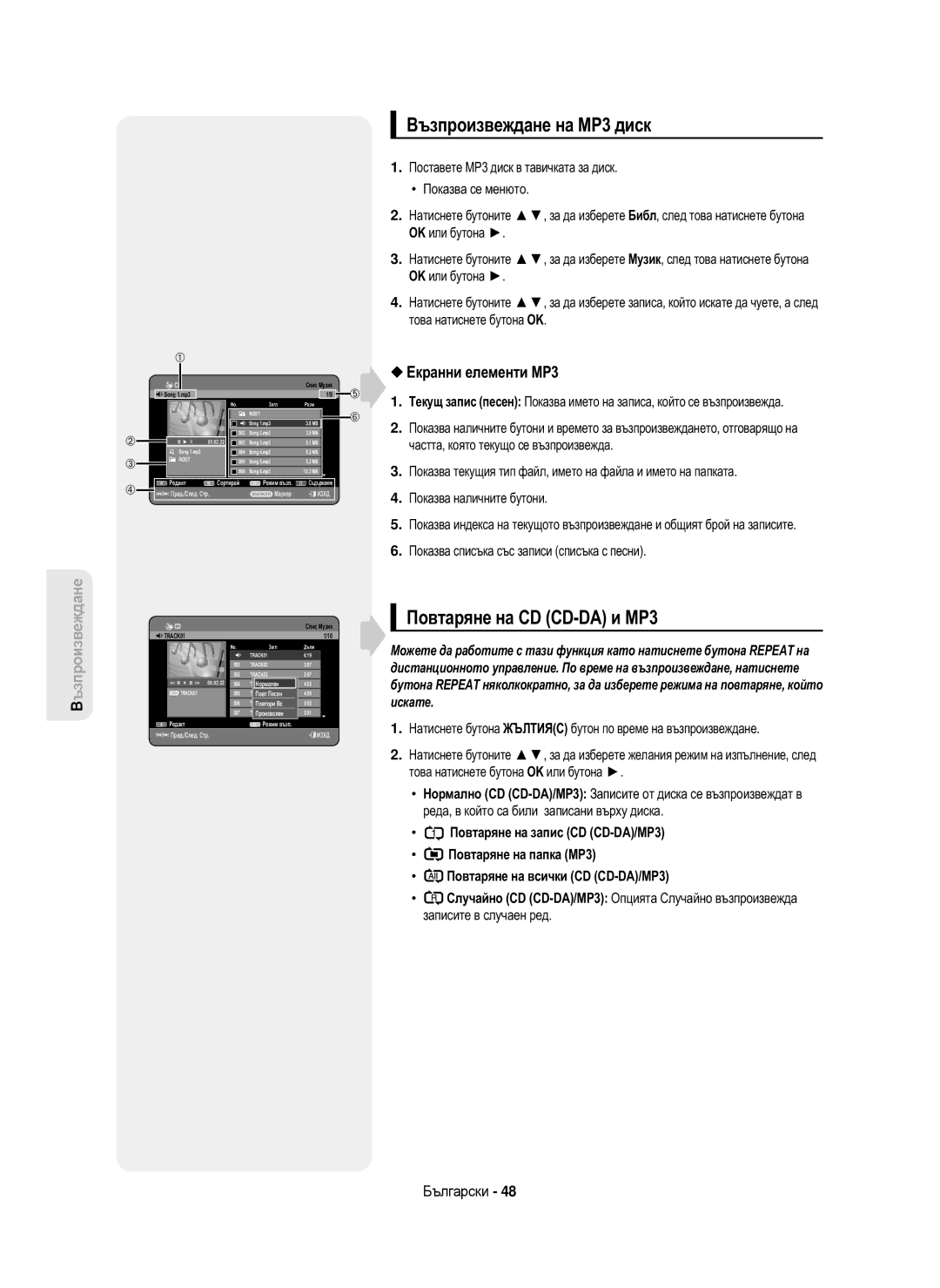 Samsung DVD-HR750/AUS, DVD-HR750/EUR manual Възпроизвеждане на MP3 диск, Повтаряне на CD CD-DA и MP3, Екранни елементи MP3 