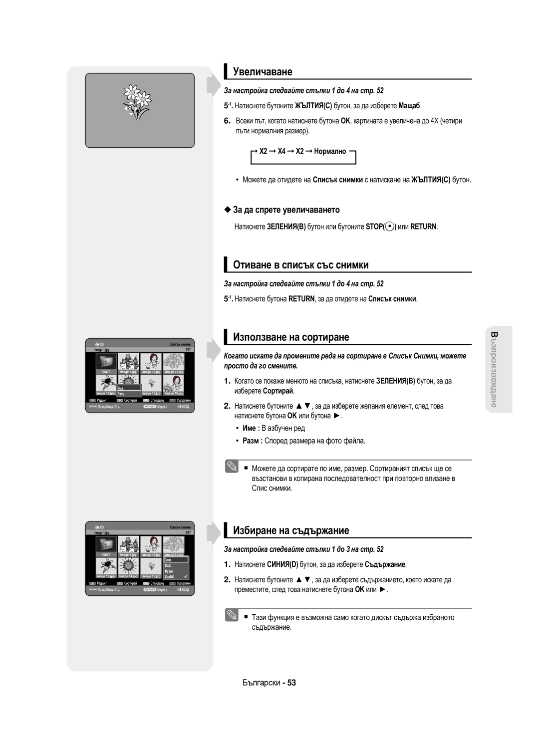 Samsung DVD-HR750/EUR manual Увеличаване, Отиване в списък със снимки, За да спрете увеличаването, X2 X4 X2 Нормално 