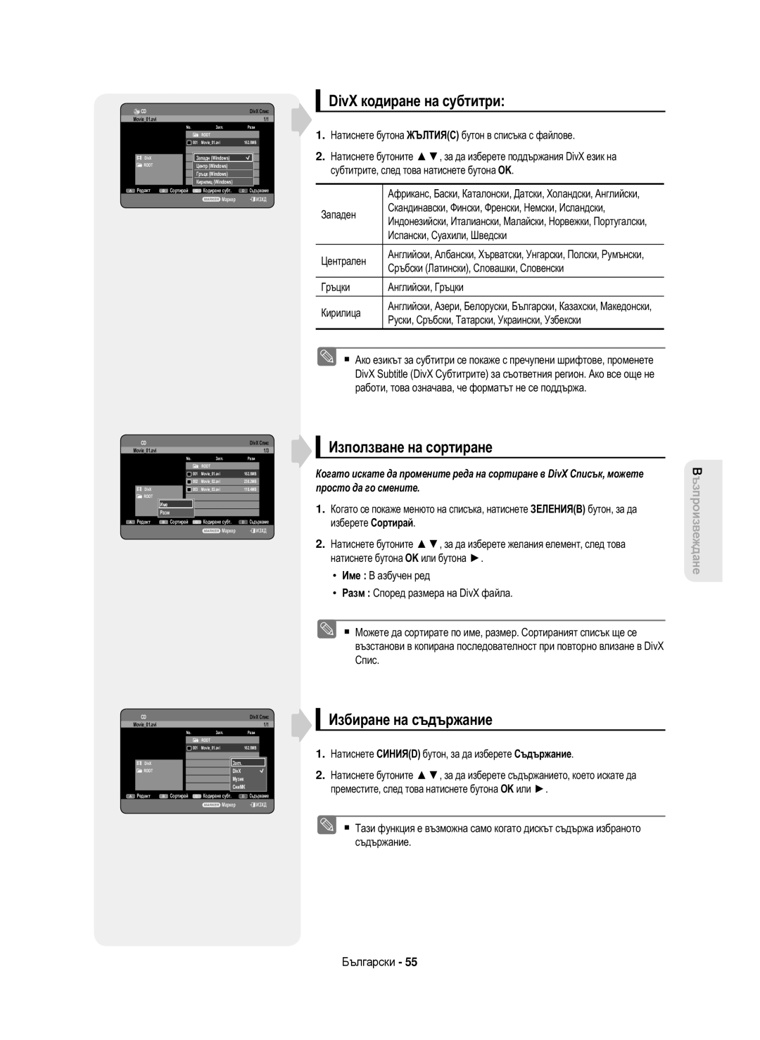 Samsung DVD-HR750/XEH, DVD-HR750/AUS, DVD-HR750/EUR, DVD-HR750/XEC manual DivX кодиране на субтитри 