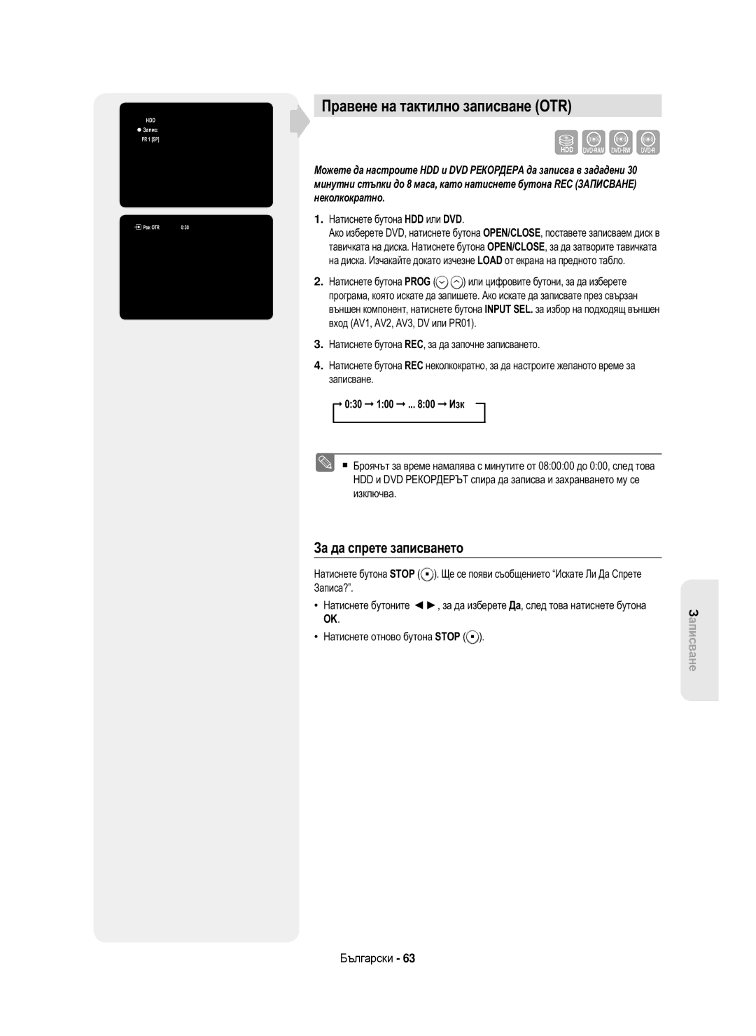 Samsung DVD-HR750/XEH, DVD-HR750/AUS manual Правене на тактилно записване OTR, 030 100 .. Изк,  Запис PR 1 SP 5Реж OTR 030 
