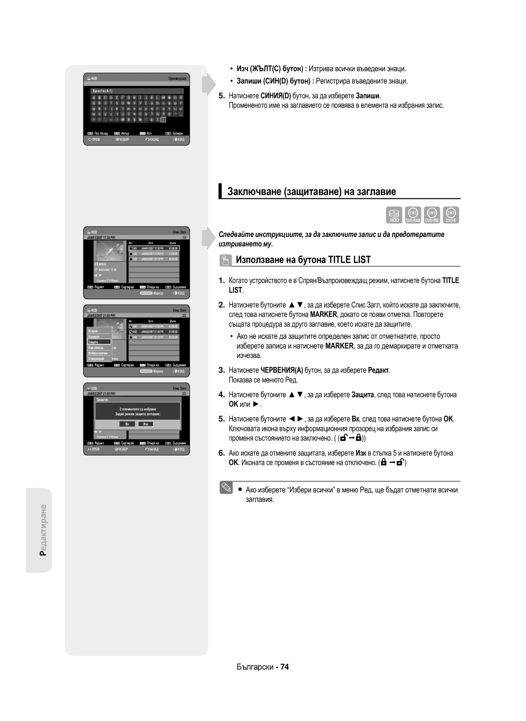 Samsung DVD-HR750/XEC, DVD-HR750/AUS, DVD-HR750/EUR, DVD-HR750/XEH manual Заключване защитаване на заглавие, SportsA1 