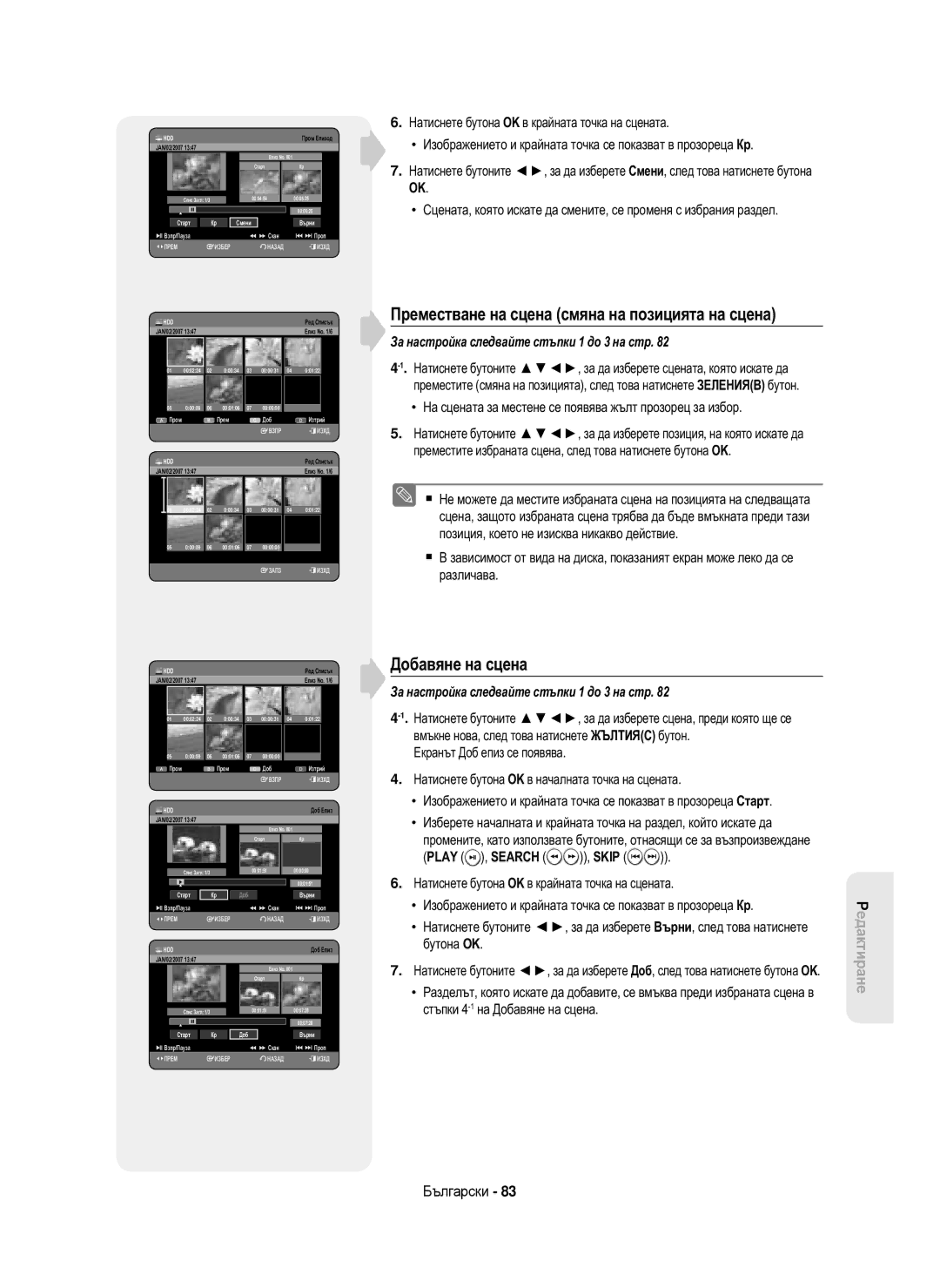 Samsung DVD-HR750/XEH manual На сцената за местене се появява жълт прозорец за избор, Старт Смени Върни, Старт Доб Върни 