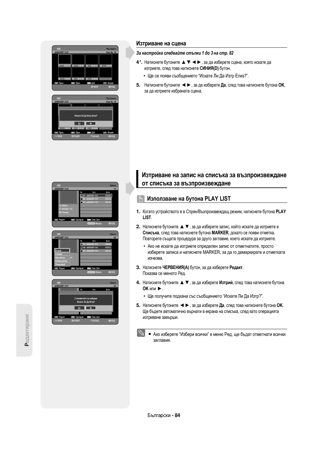 Samsung DVD-HR750/AUS, DVD-HR750/EUR, DVD-HR750/XEC, DVD-HR750/XEH manual Копирайi Списък, Отмаркирай 