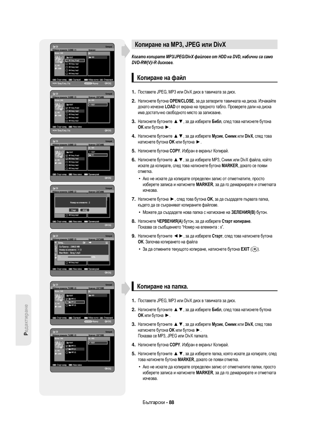 Samsung DVD-HR750/AUS, DVD-HR750/EUR, DVD-HR750/XEC Копиране на MP3, Jpeg или DivX, Копиране на файл, Копиране на папка 