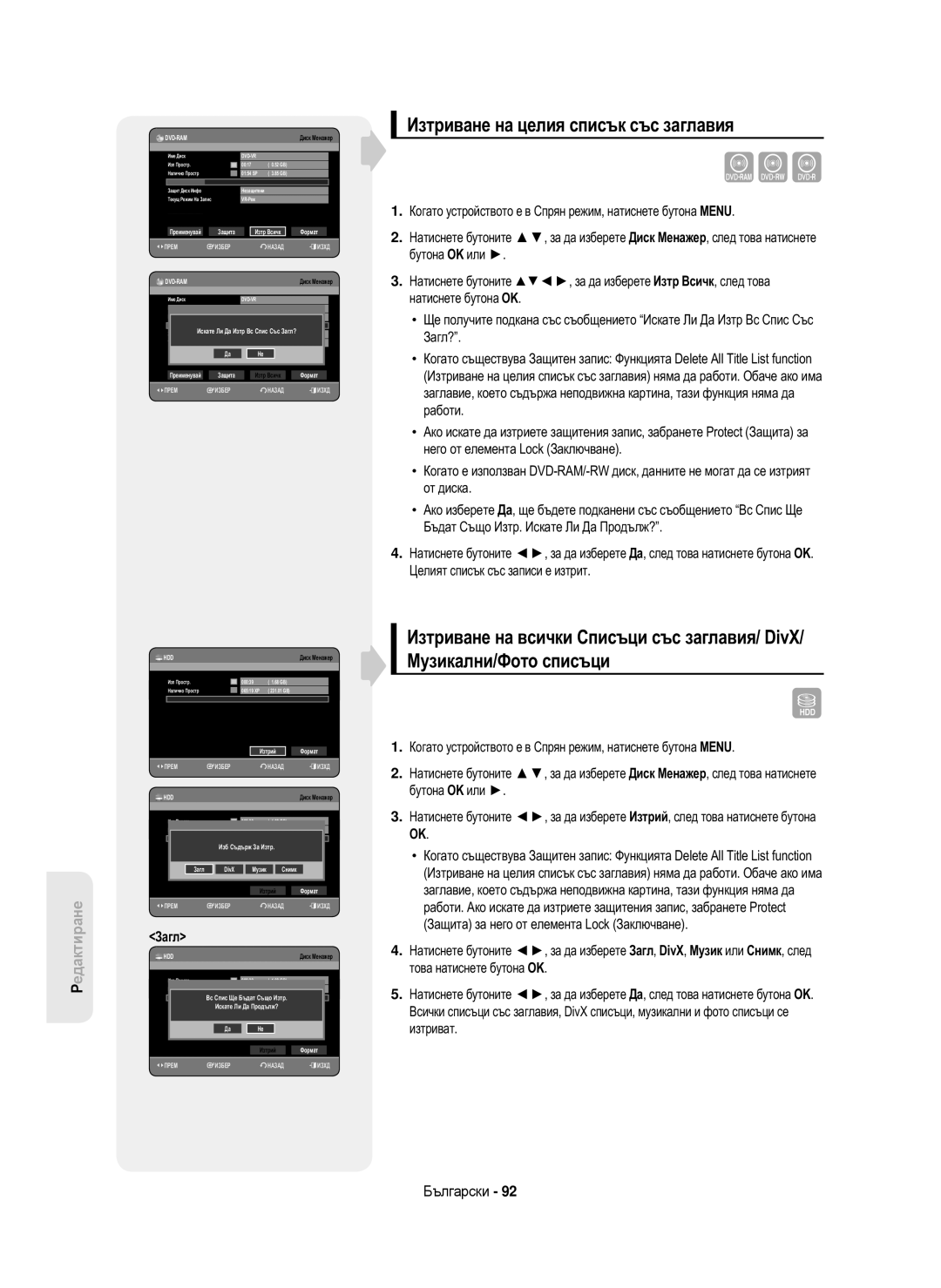 Samsung DVD-HR750/AUS, DVD-HR750/EUR, DVD-HR750/XEC, DVD-HR750/XEH manual Изтриване на целия списък със заглавия, Загл 