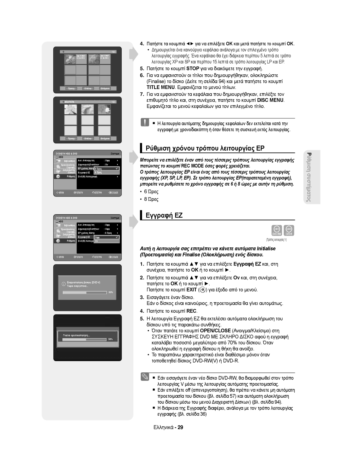 Samsung DVD-HR750/XEC, DVD-HR750/AUS, DVD-HR750/EUR, DVD-HR750/XEH Ρύθμιση χρόνου τρόπου λειτουργίας ΕΡ, Eγγραφή ΕZ, Ώρες 