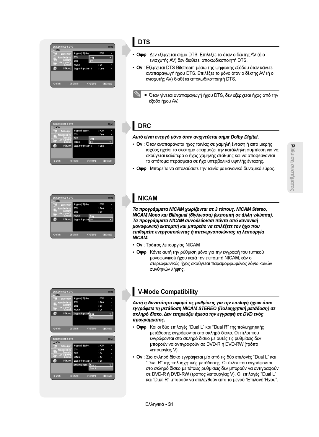 Samsung DVD-HR750/AUS, DVD-HR750/EUR, DVD-HR750/XEC, DVD-HR750/XEH manual Ψηφιακή Έξοδος, OVν Oφφ, Vφφ Oφφ, Dual L 