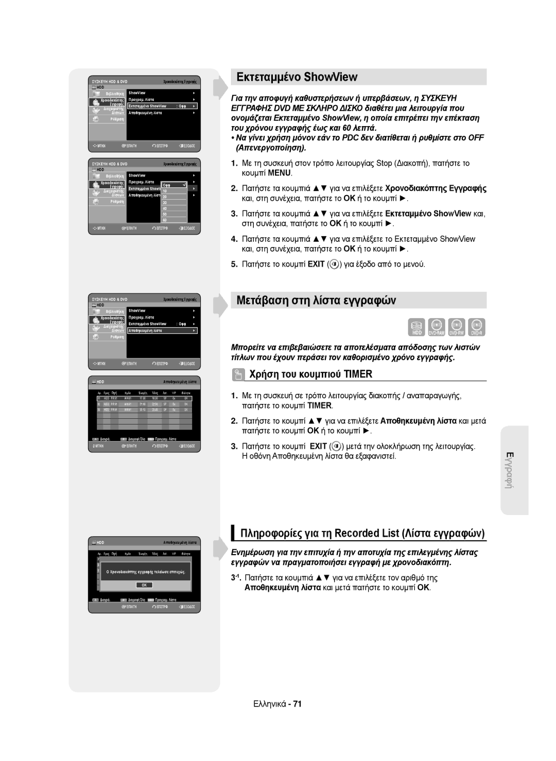 Samsung DVD-HR750/AUS Εκτεταμμένο ShowView, Μετάβαση στη λίστα εγγραφών, Πληροφορίες για τη Recorded List Λίστα εγγραφών 