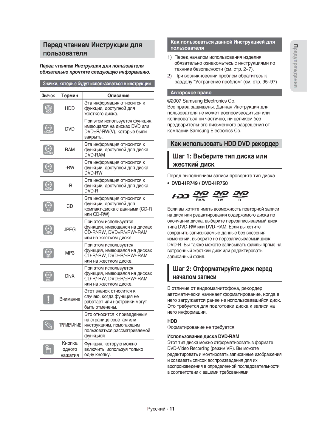 Samsung DVD-HR750/NWT manual Перед чтением Инструкции для Пользователя, Шаг 1 Выберите тип диска или жесткий диск, Hdd 