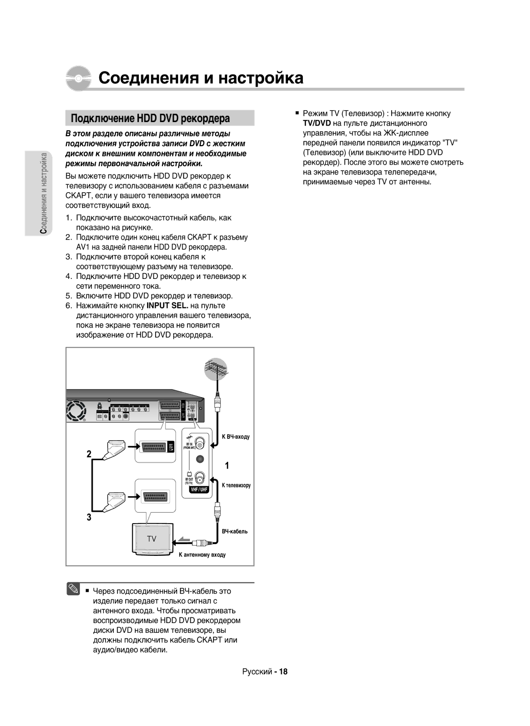 Samsung DVD-HR750/XEE, DVD-HR750/NWT manual Подключение HDD DVD рекордера 