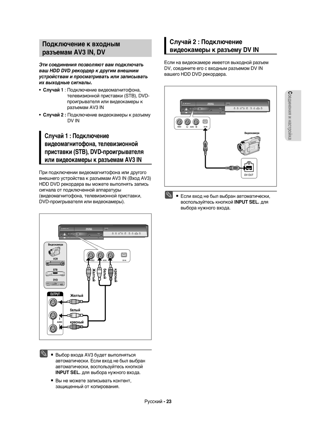 Samsung DVD-HR750/NWT manual Подключение к входным, Разъемам AV3 IN, DV, Случай 2 Подключение Видеокамеры к разъему DV 