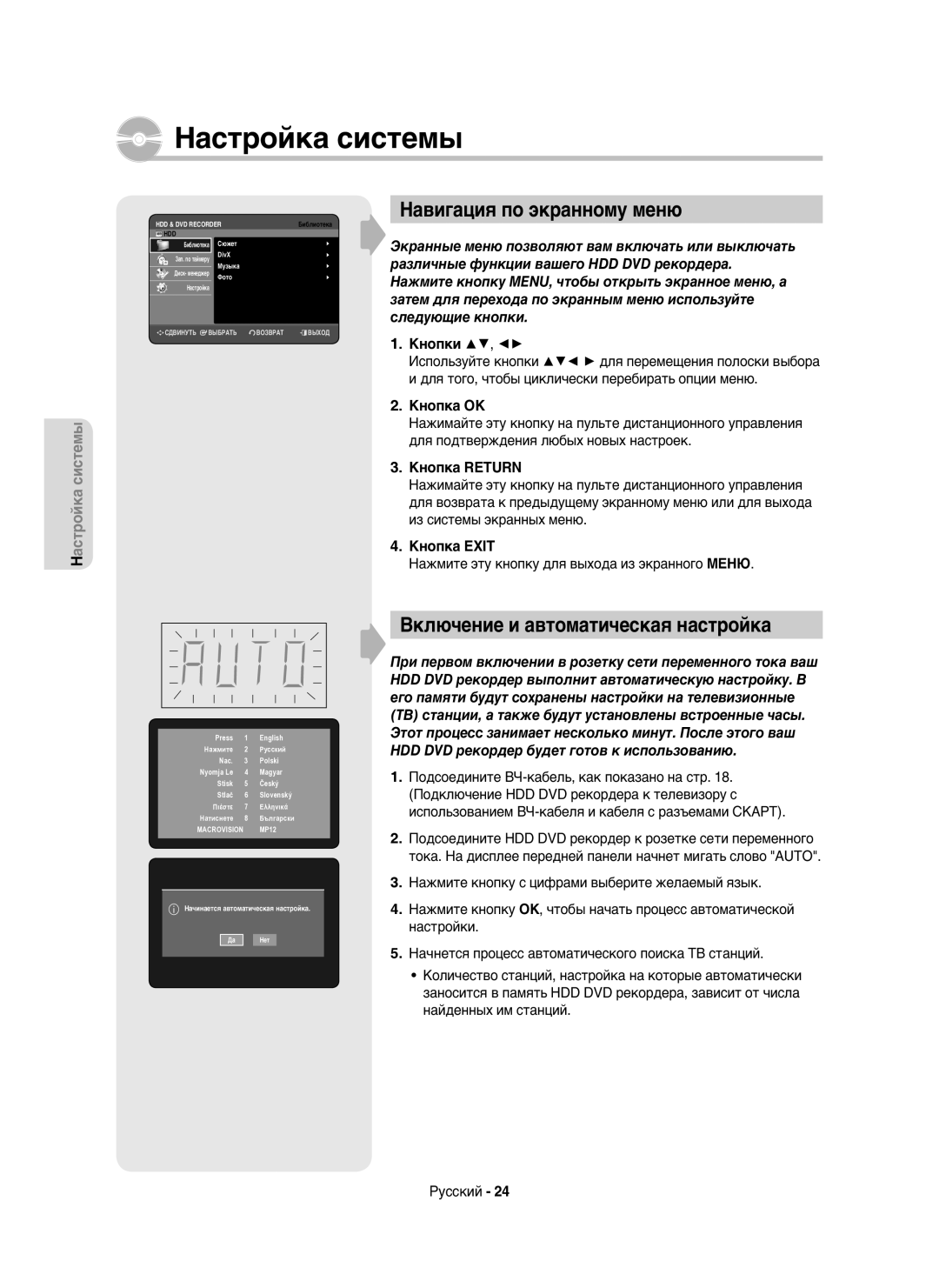 Samsung DVD-HR750/XEE, DVD-HR750/NWT manual Навигация по экранному меню, Включение и автоматическая настройка 