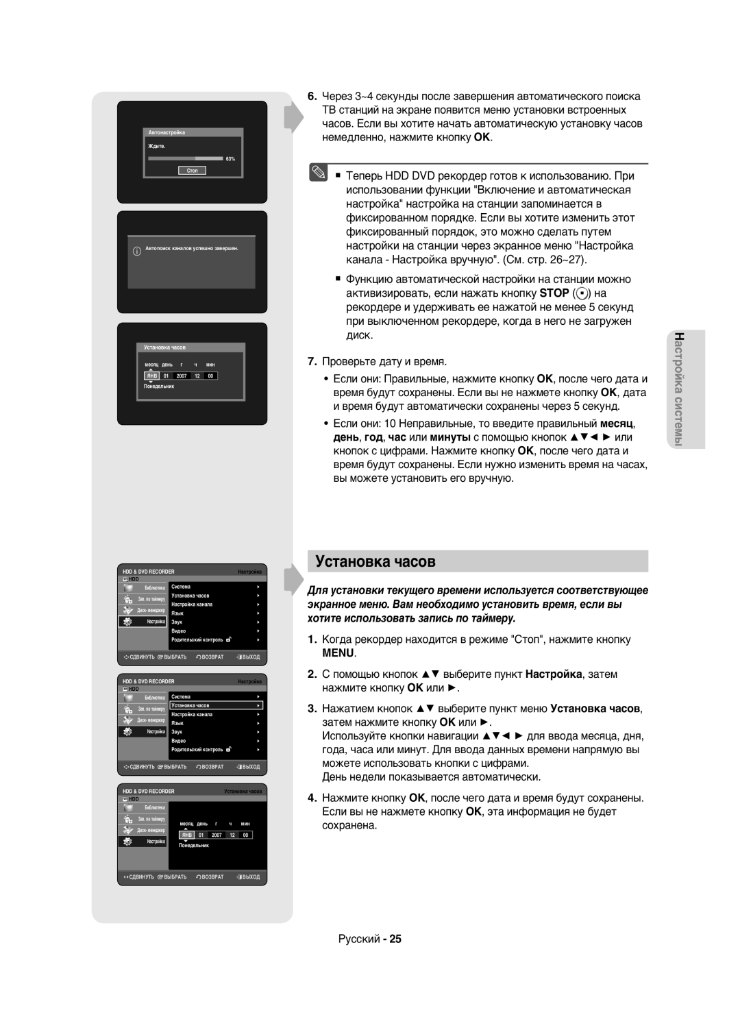 Samsung DVD-HR750/NWT, DVD-HR750/XEE manual Установка часов 