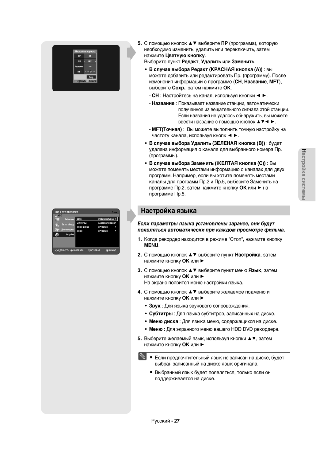 Samsung DVD-HR750/NWT, DVD-HR750/XEE manual Настройка языка, CH Настройтесь на канал, используя кнопки 