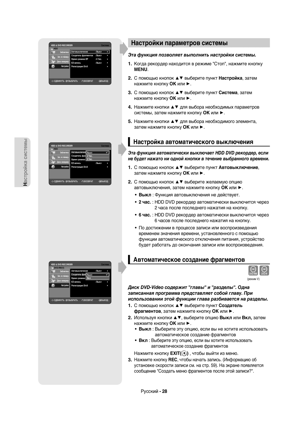 Samsung DVD-HR750/XEE, DVD-HR750/NWT manual Настройки параметров системы, Настройка автоматического выключения 