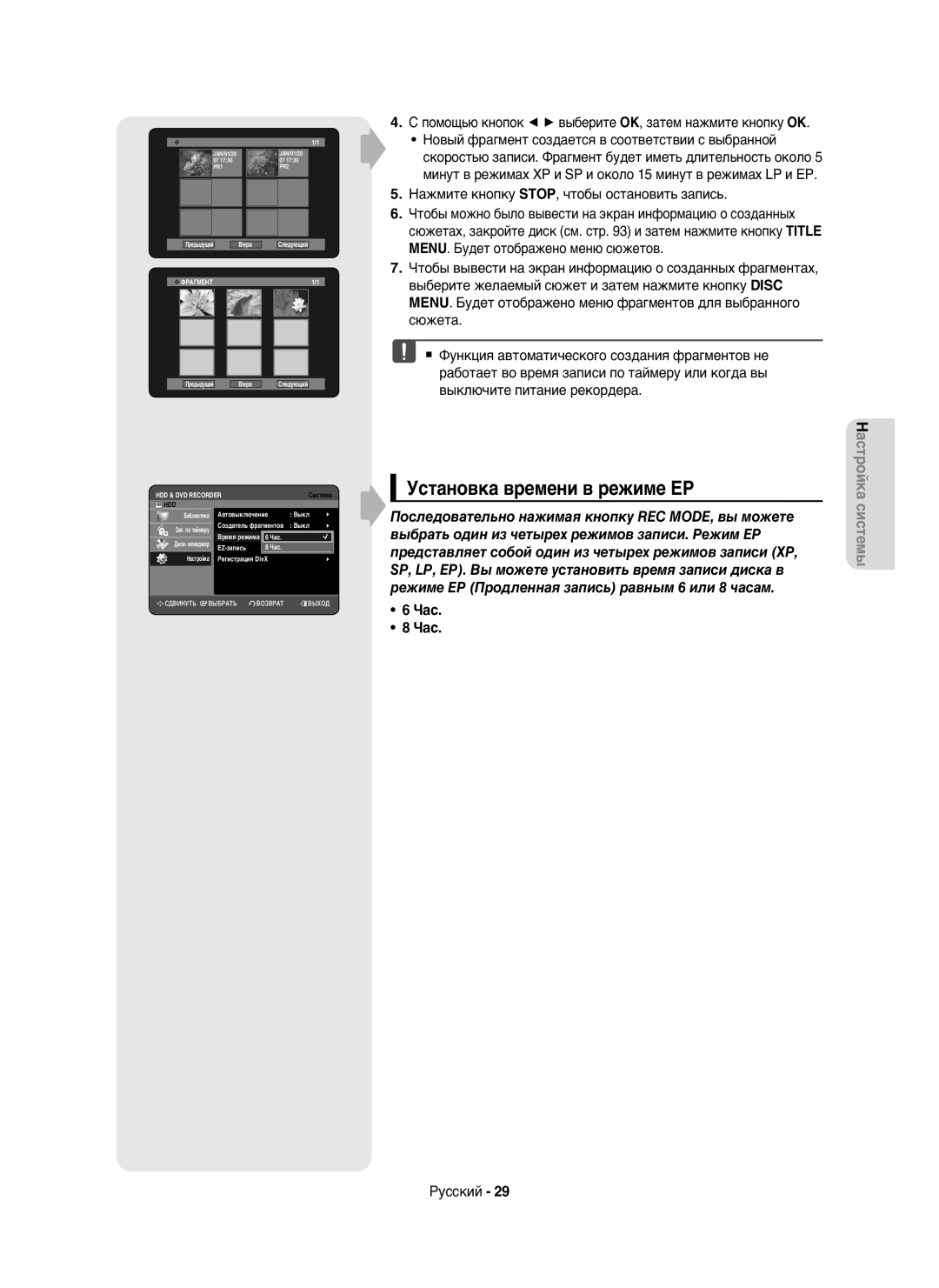 Samsung DVD-HR750/NWT, DVD-HR750/XEE manual Установка времени в режиме EP, Нажмите кнопку STOP, чтобы остановить запись, Час 