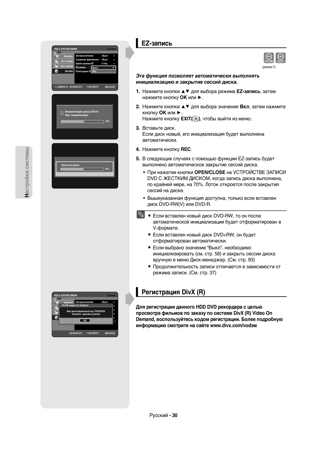 Samsung DVD-HR750/XEE, DVD-HR750/NWT manual EZ-запись, Регистрация DivX R 