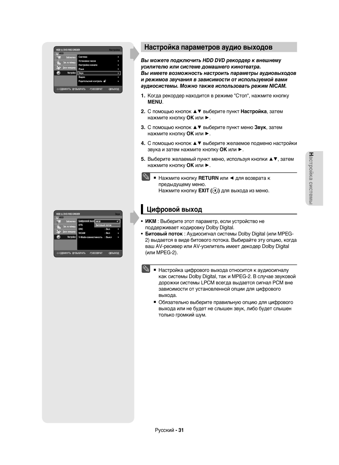 Samsung DVD-HR750/NWT, DVD-HR750/XEE Настройка параметров аудио выходов, Цифровой выход, Вкл Диск- менеджер, Вкл Настройка 