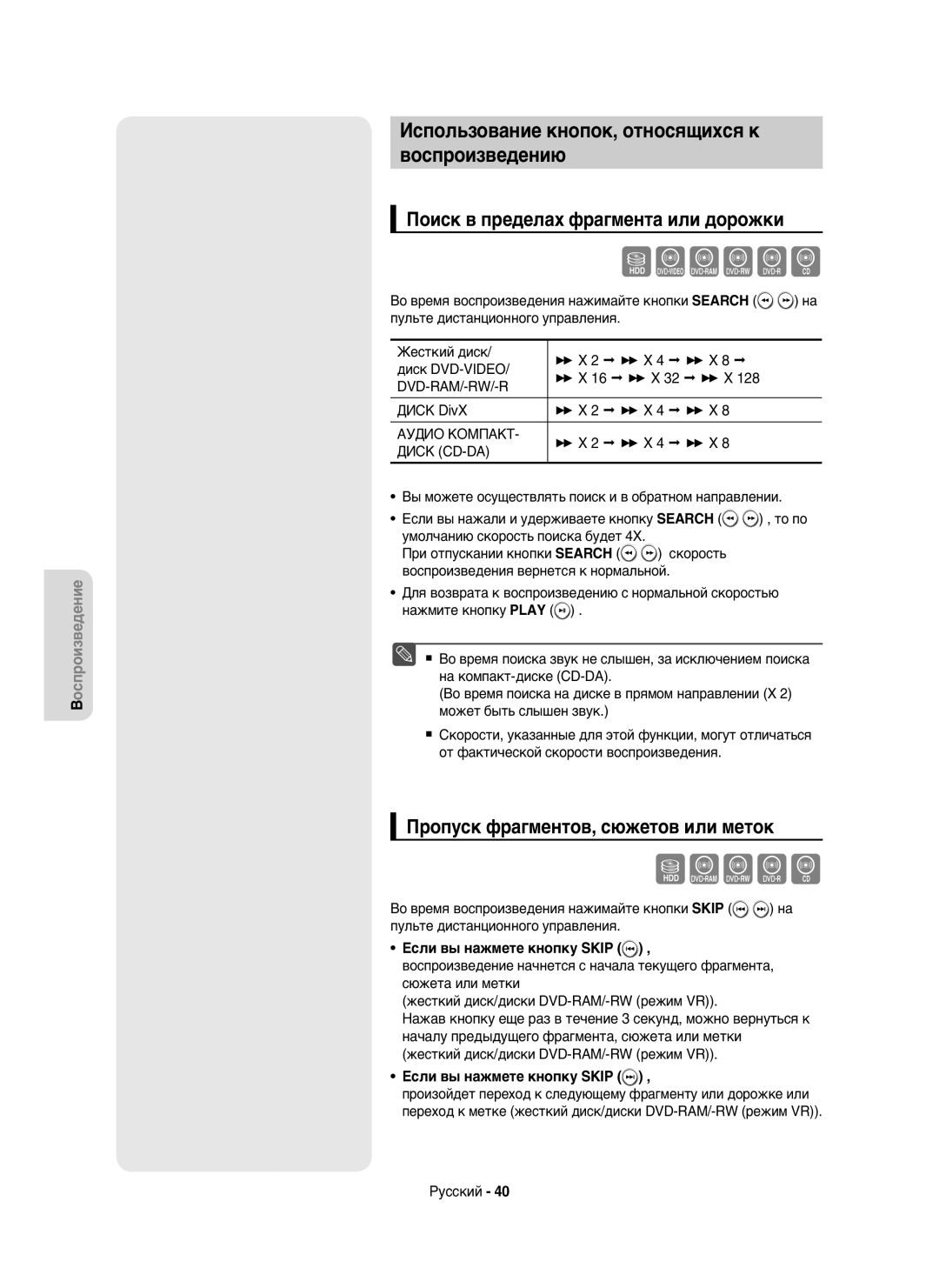 Samsung DVD-HR750/XEE manual Использование кнопок, относящихся к Воспроизведению, Поиск в пределах фрагмента или дорожки 