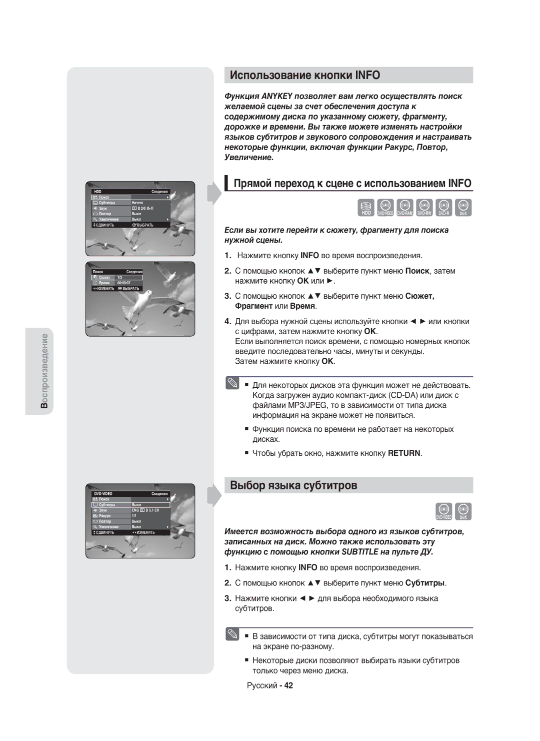 Samsung DVD-HR750/XEE manual Использование кнопки Info, Выбор языка субтитров, Прямой переход к сцене с использованием Info 