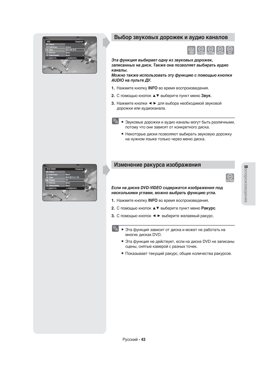 Samsung DVD-HR750/NWT, DVD-HR750/XEE manual Выбор звуковых дорожек и аудио каналов, Изменение ракурса изображения 