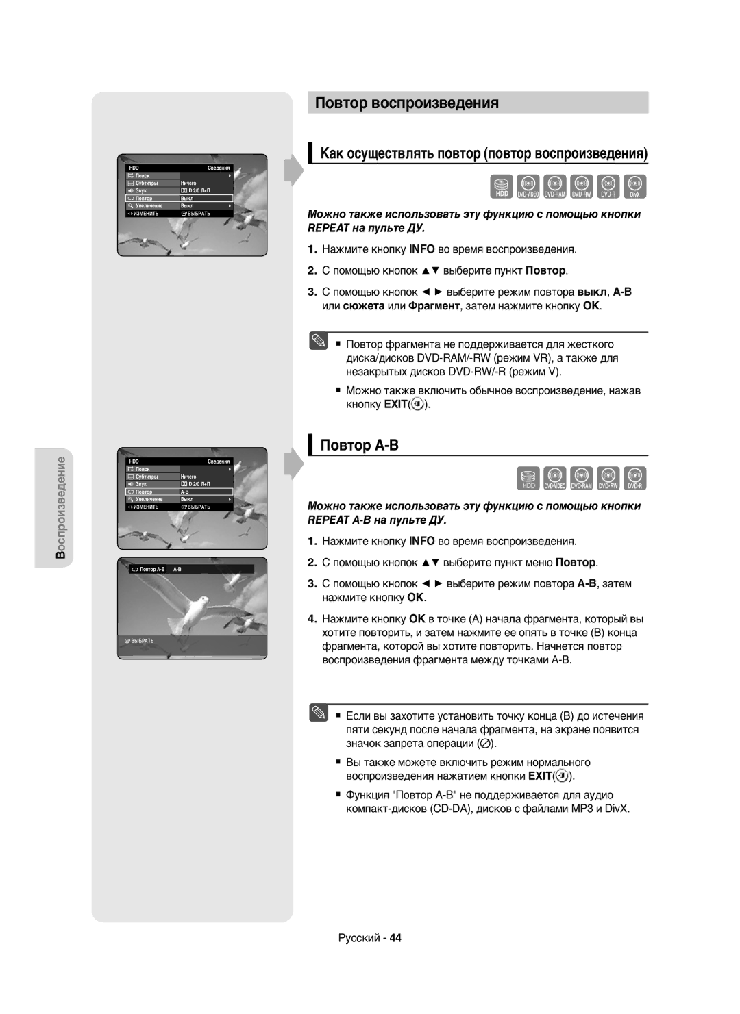 Samsung DVD-HR750/XEE Повтор воспроизведения, Повтор A-B, Как осуществлять повтор повтор воспроизведения, Повтор А-В A-B 