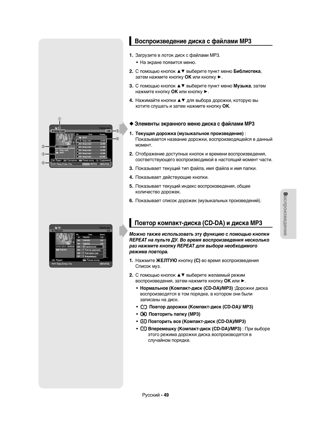 Samsung DVD-HR750/NWT, DVD-HR750/XEE manual Воспроизведение диска с файлами MP3, Повтор компакт-диска CD-DA и диска MP3 