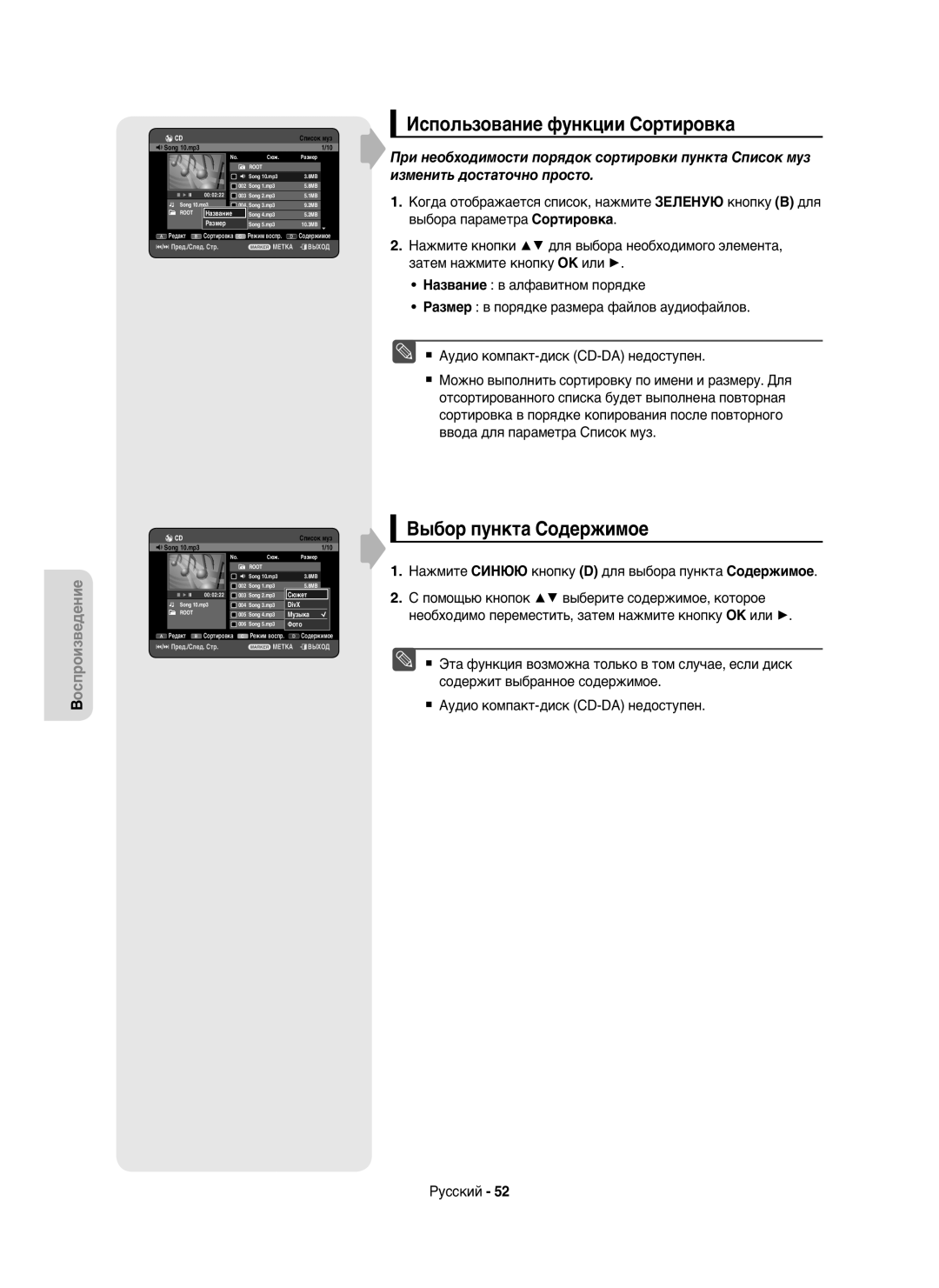 Samsung DVD-HR750/XEE, DVD-HR750/NWT manual Использование функции Сортировка, Выбор пункта Содержимое, Размер 