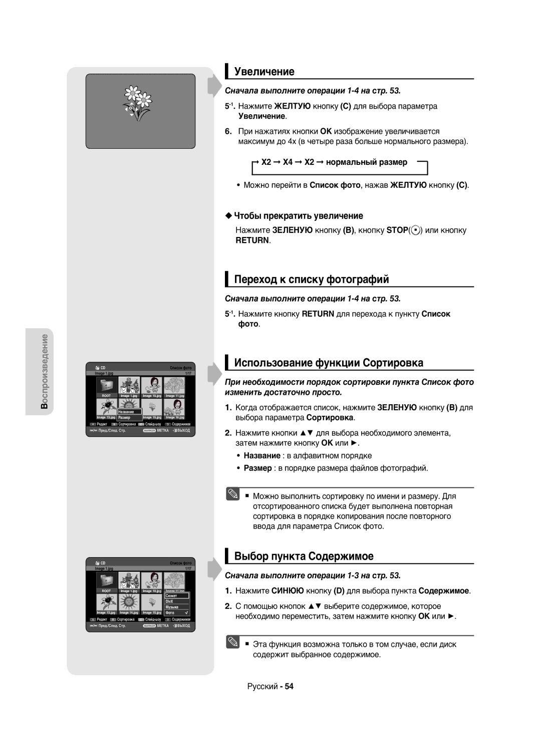 Samsung DVD-HR750/XEE, DVD-HR750/NWT manual Увеличение, Переход к списку фотографий, Чтобы прекратить увеличение 