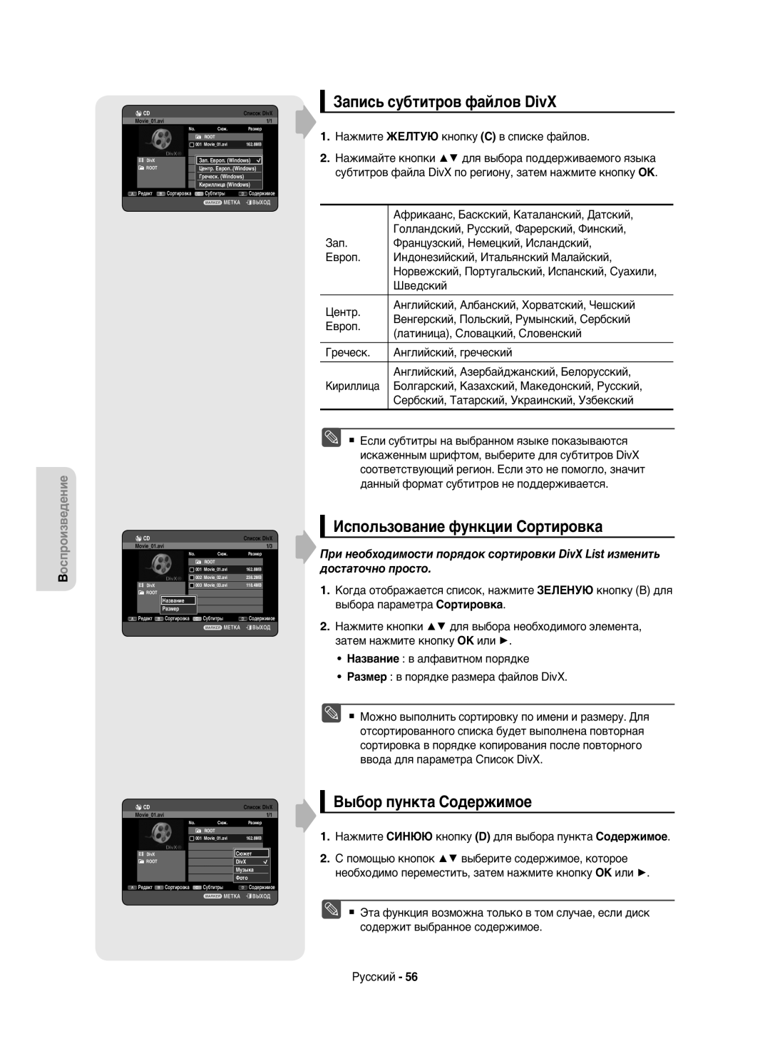 Samsung DVD-HR750/XEE, DVD-HR750/NWT manual Запись субтитров файлов DivX 