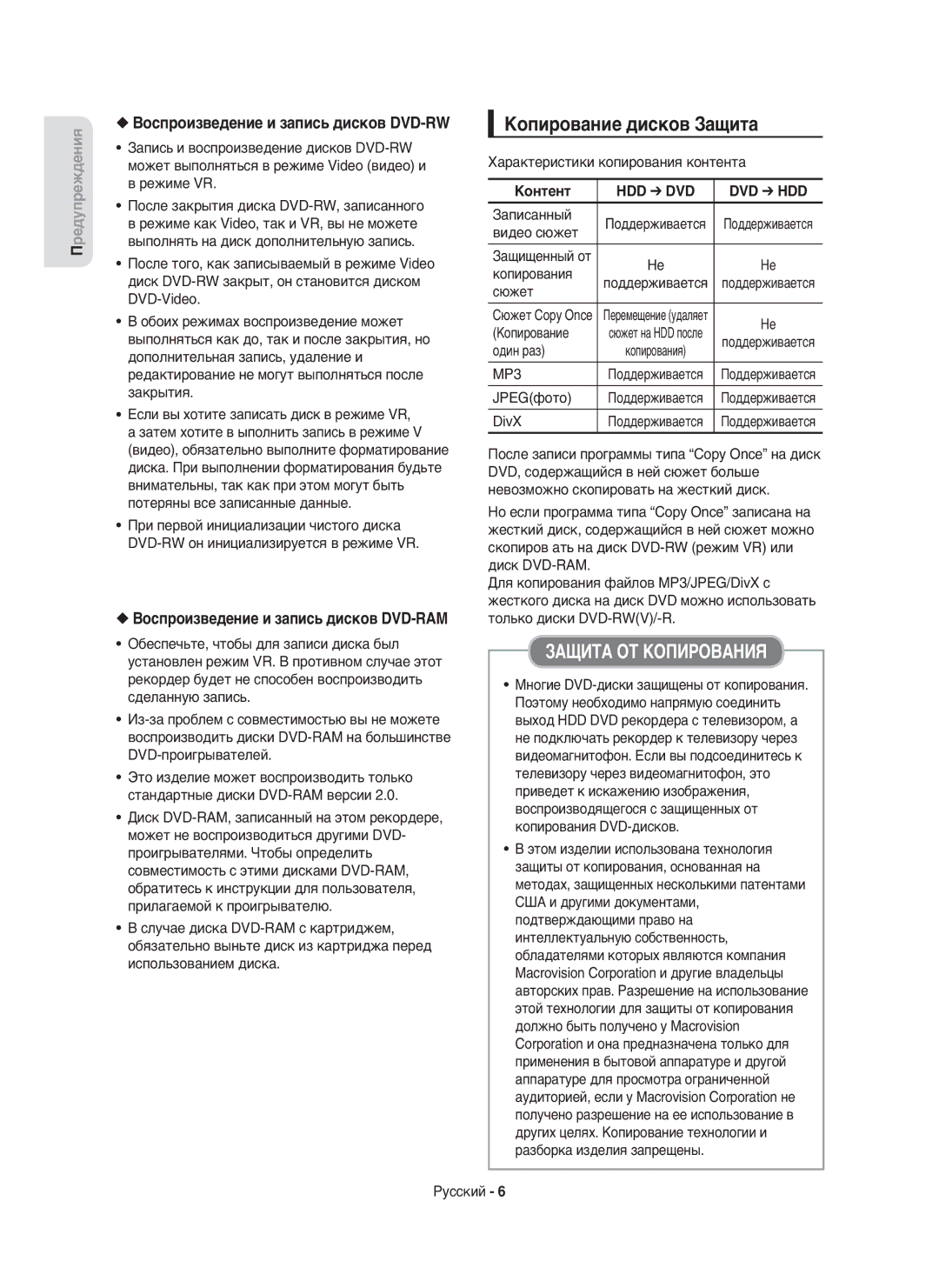 Samsung DVD-HR750/XEE manual Копирование дисков Защита, Воспроизведение и запись дисков DVD-RW, Контент, Hdd Dvd Dvd Hdd 