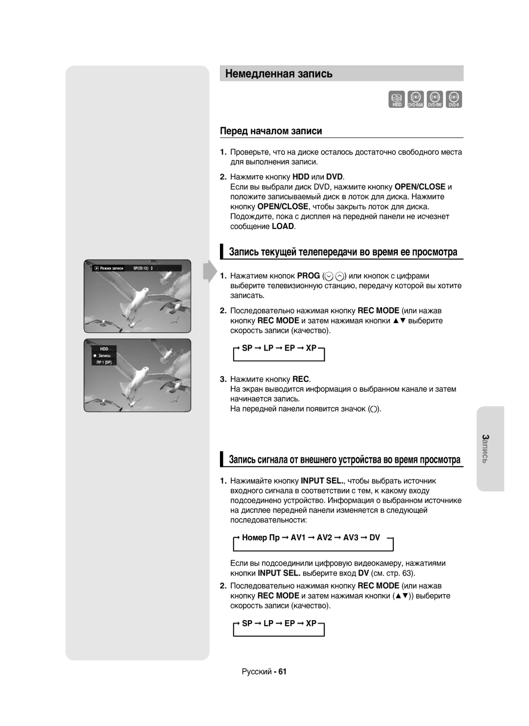 Samsung DVD-HR750/NWT manual Немедленная запись, Перед началом записи, Запись текущей телепередачи во время ее просмотра 