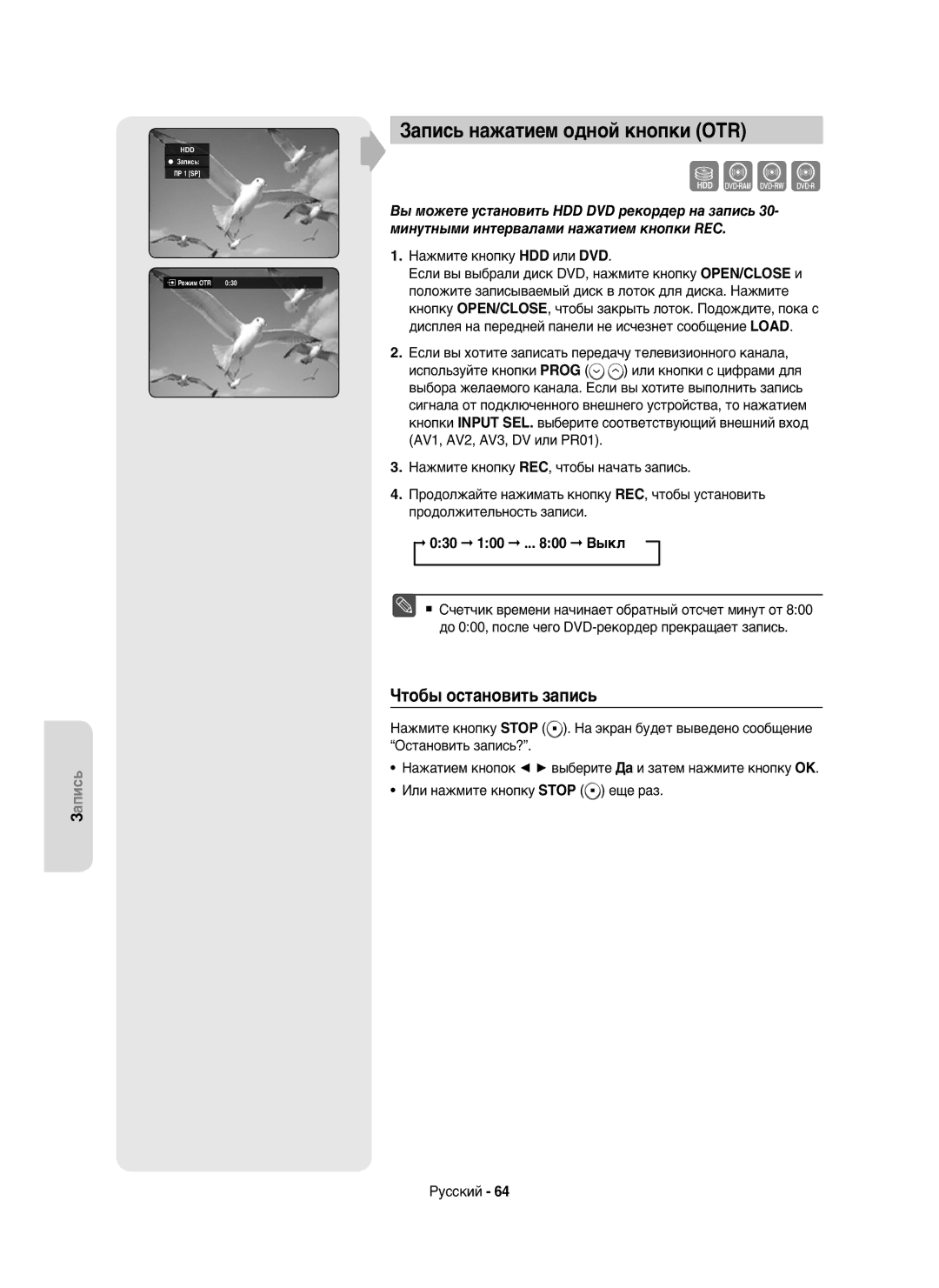 Samsung DVD-HR750/XEE manual Запись нажатием одной кнопки OTR, Если вы хотите записать передачу телевизионного канала 