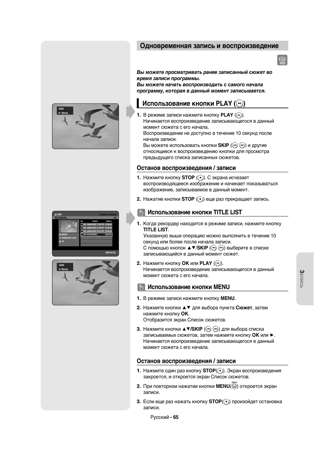 Samsung DVD-HR750/NWT Одновременная запись и воспроизведение, Использование кнопки Play, Останов воспроизведения / записи 