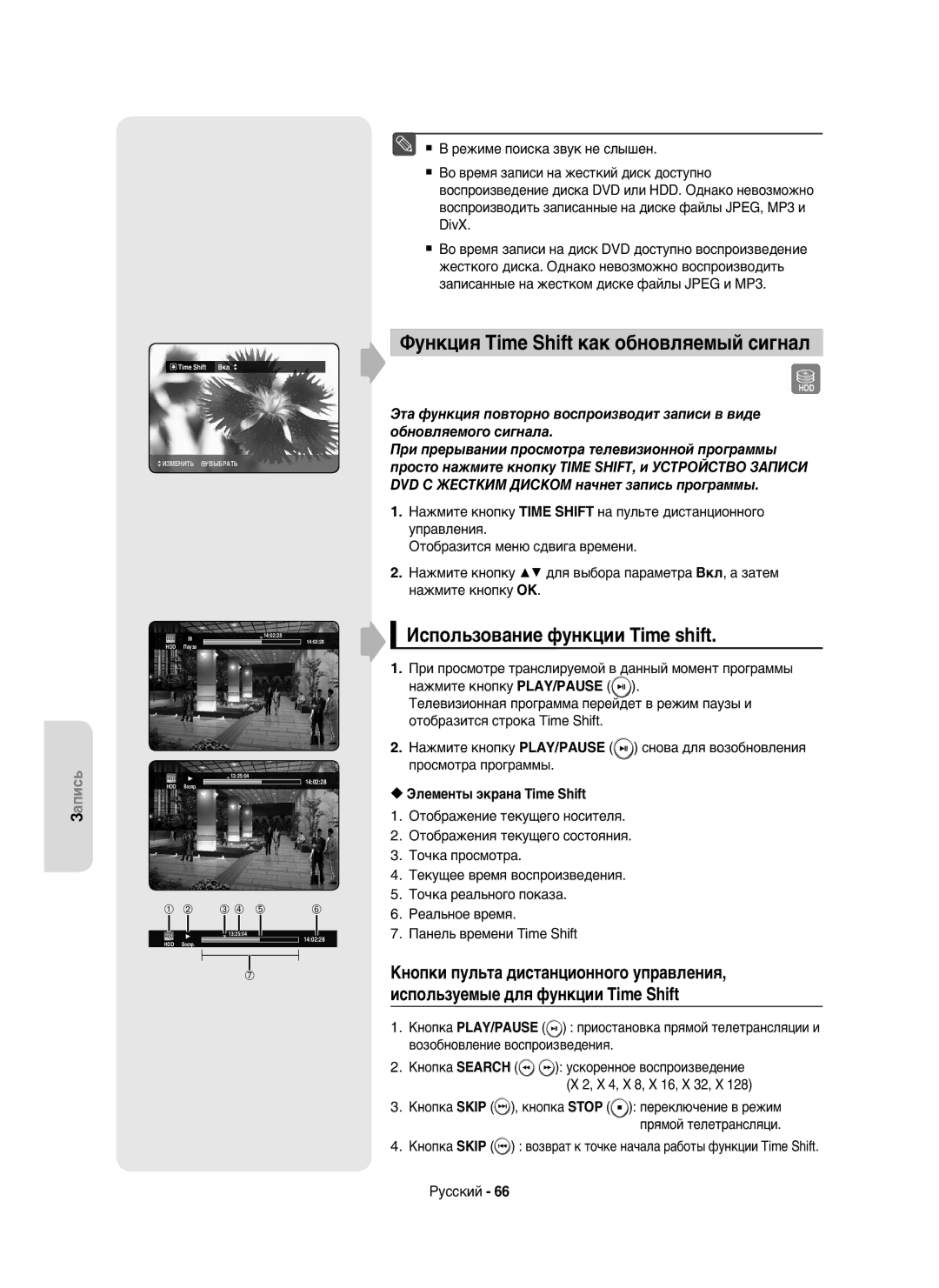 Samsung DVD-HR750/XEE manual Функция Time Shift как обновляемый сигнал, Использование функции Time shift, Time Shift Вкл 