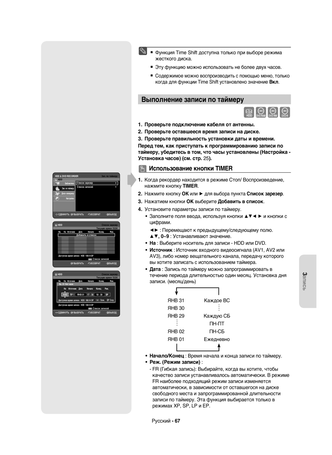 Samsung DVD-HR750/NWT, DVD-HR750/XEE manual Выполнение записи по таймеру, Использование кнопки Timer, Реж. Режим записи 