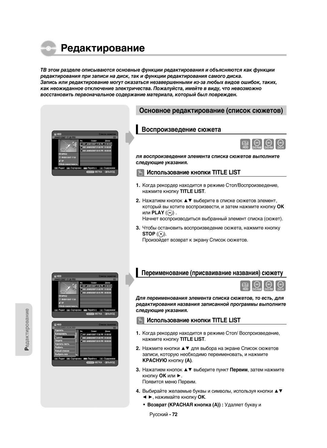 Samsung DVD-HR750/XEE, DVD-HR750/NWT manual Основное редактирование список сюжетов, Воспроизведение сюжета, Stop 