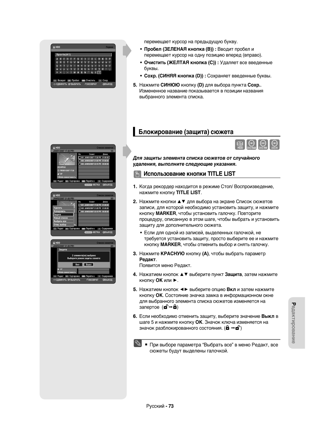 Samsung DVD-HR750/NWT Блокирование защита сюжета, Перемещает курсор на предыдущую букву, SportsA1, JAN/02/2007 2100 PR1 