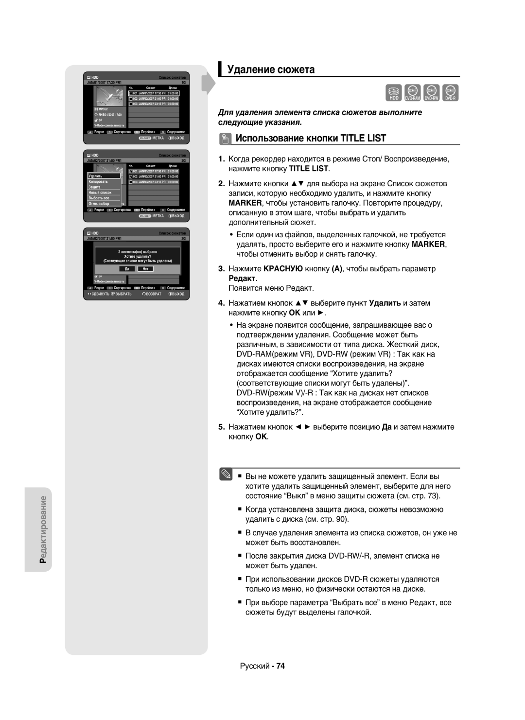 Samsung DVD-HR750/XEE, DVD-HR750/NWT manual Удаление сюжета, Хотите удалить? 