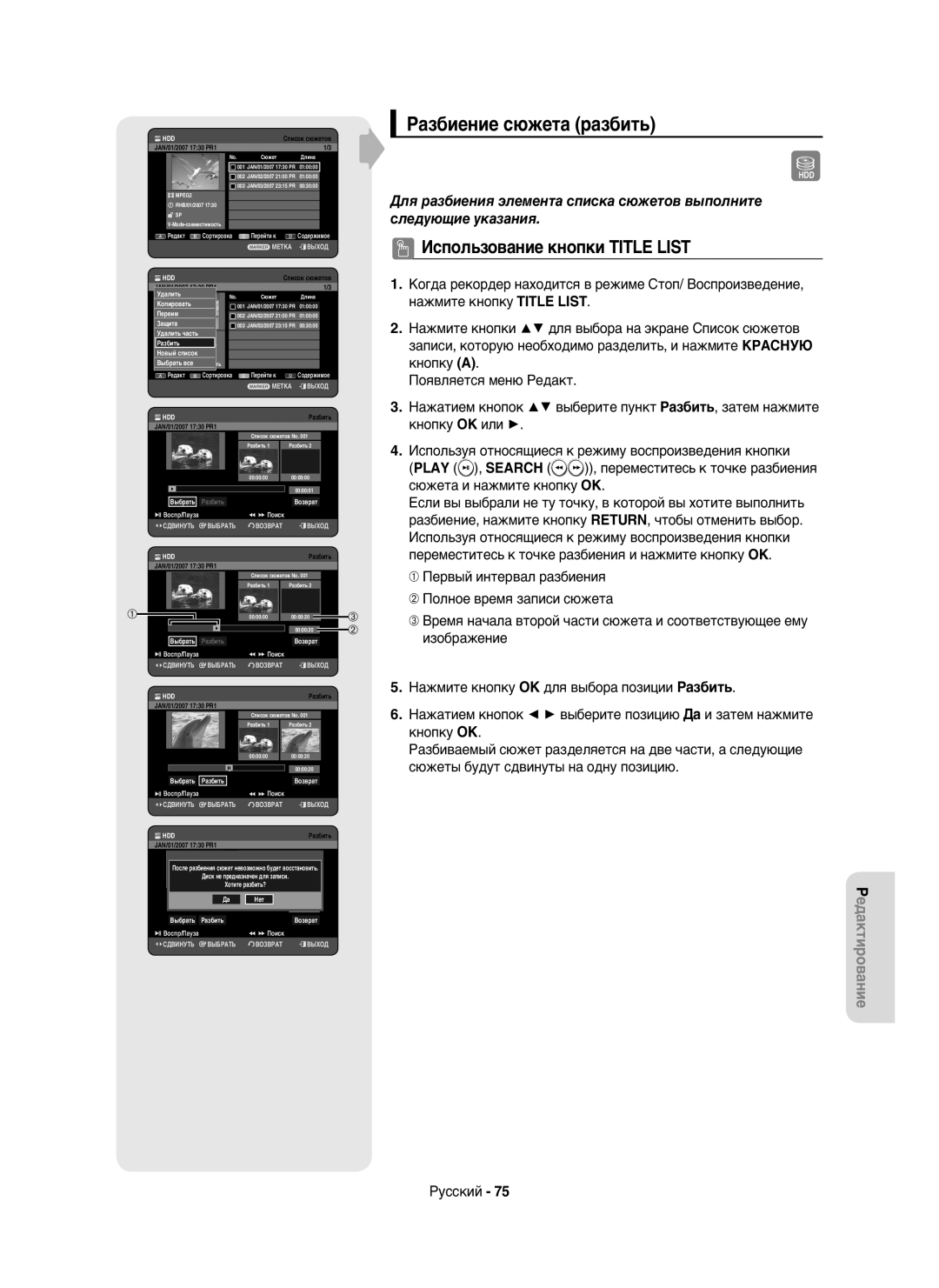 Samsung DVD-HR750/NWT, DVD-HR750/XEE manual Разбиение сюжета разбить, Разбить, Возврат, Хотите разбить? 