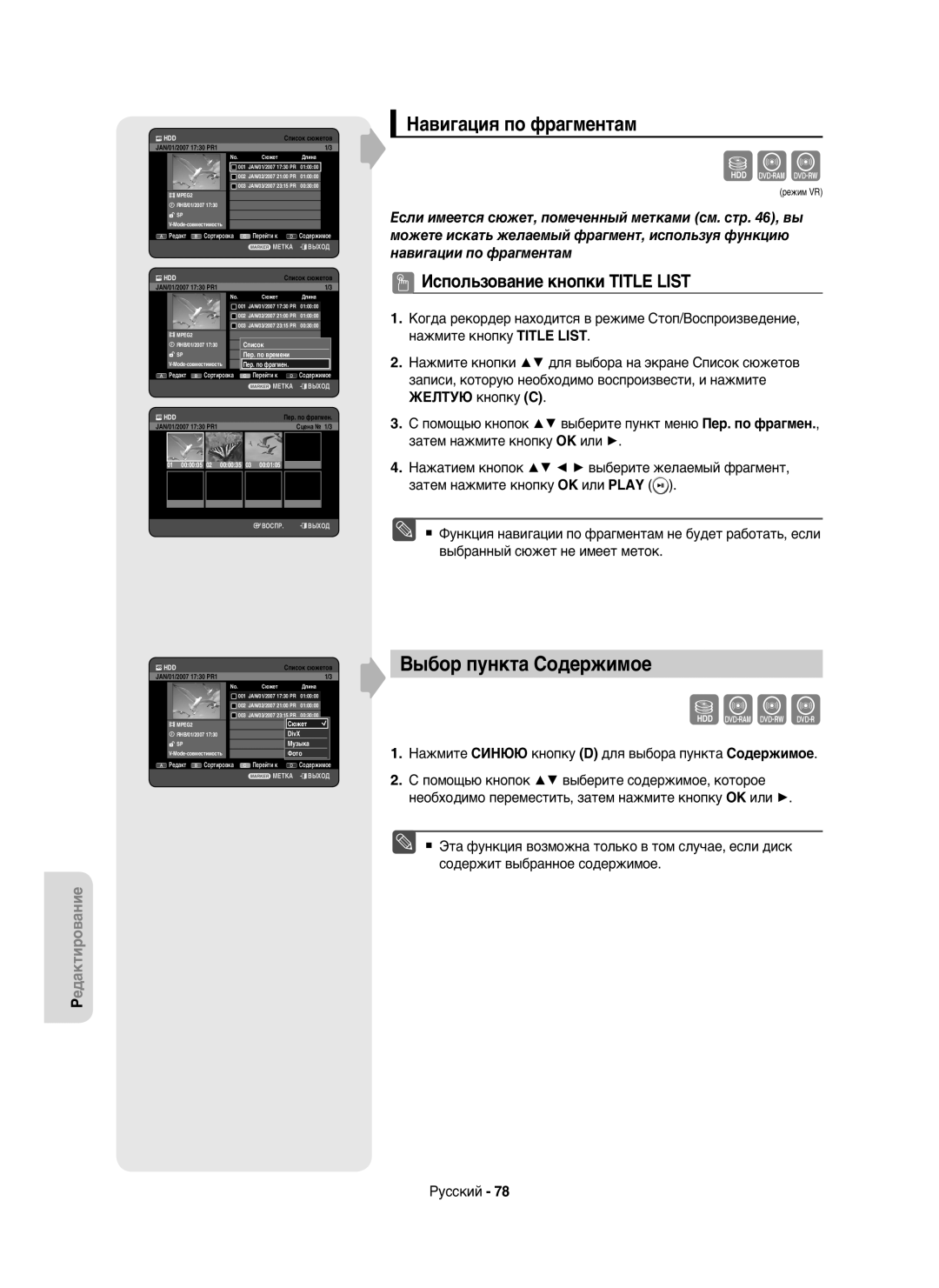 Samsung DVD-HR750/XEE, DVD-HR750/NWT manual Выбор пункта Содержимое, Навигация по фрагментам, 01 000005 02 000035 03 