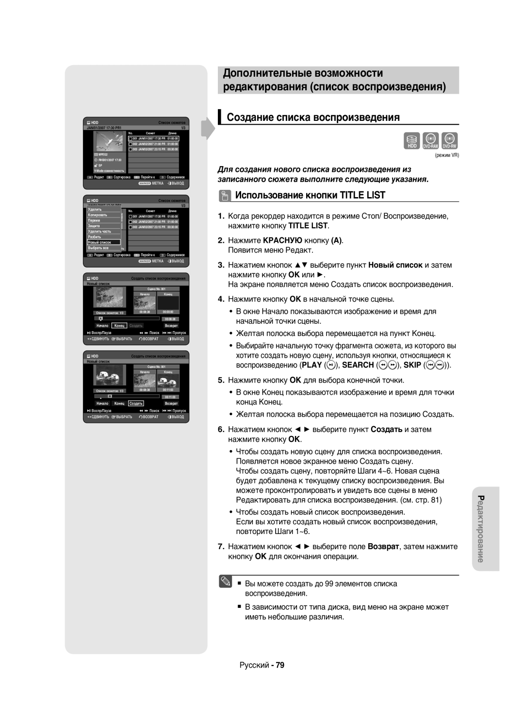 Samsung DVD-HR750/NWT, DVD-HR750/XEE manual Создать 