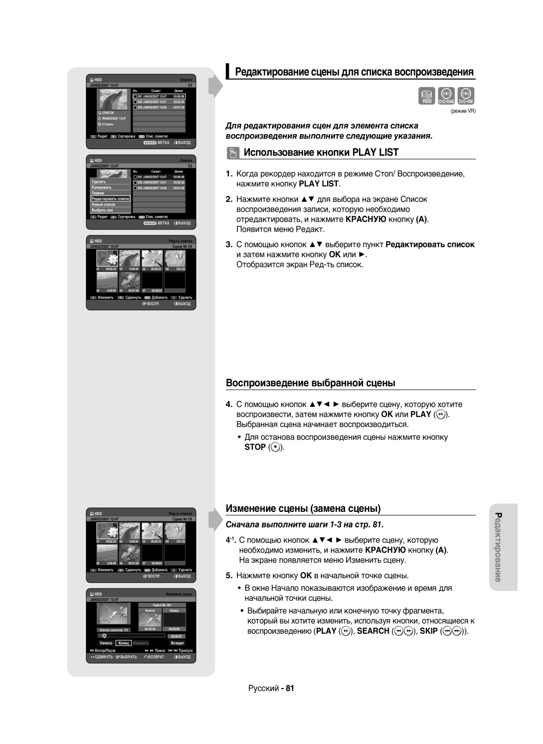 Samsung DVD-HR750/NWT Воспроизведение выбранной сцены, Изменение сцены замена сцены, Сначала выполните шаги 1-3 на стр 