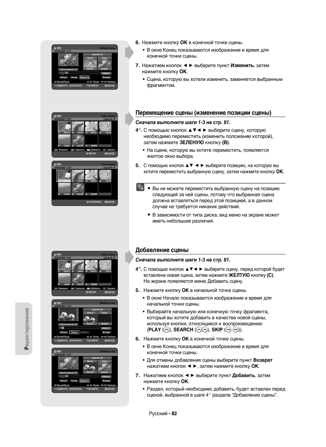 Samsung DVD-HR750/XEE, DVD-HR750/NWT manual Перемещение сцены изменение позиции сцены, Начало Конец Изменить Возврат 