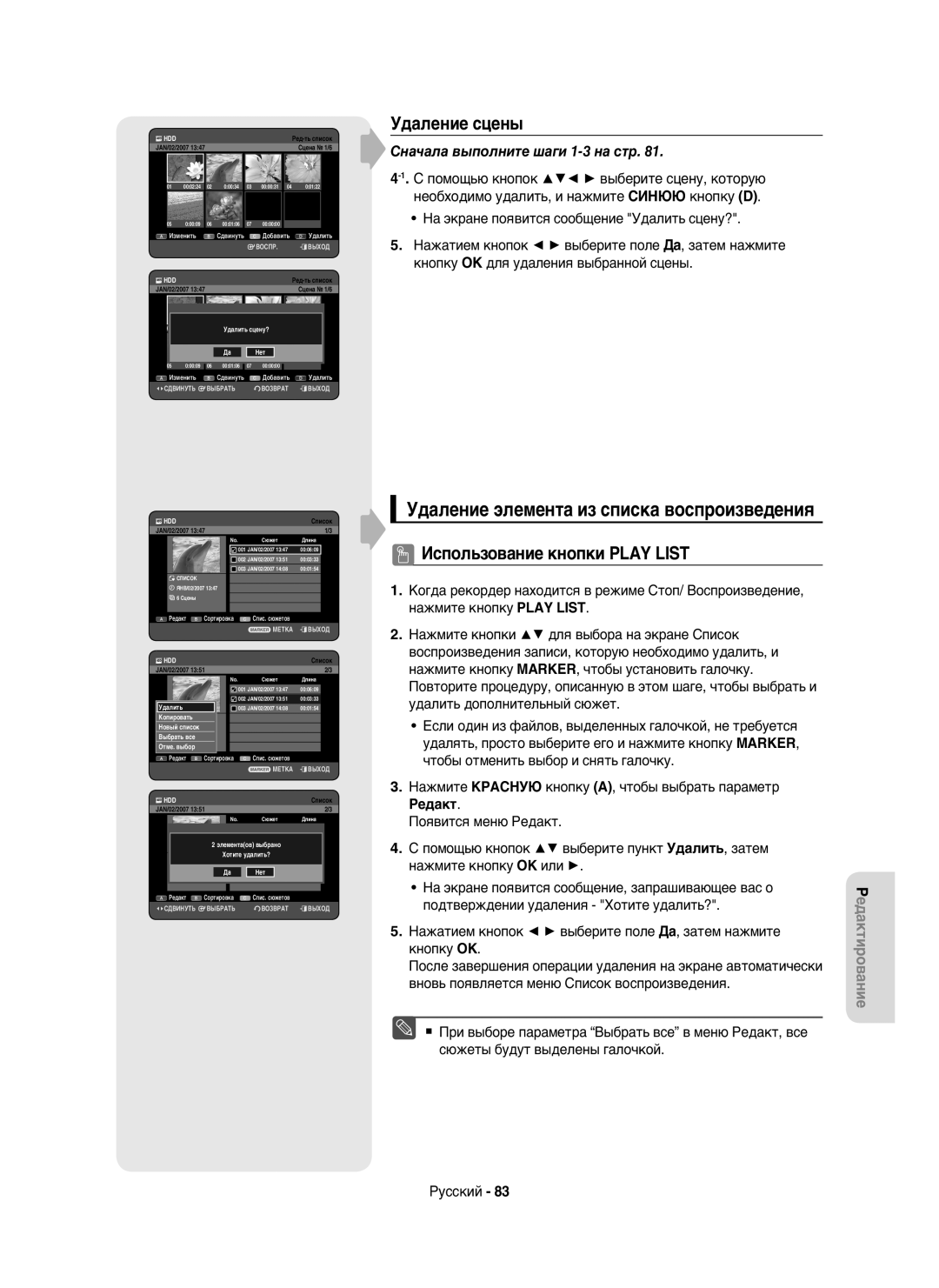 Samsung DVD-HR750/NWT, DVD-HR750/XEE manual Копироватьi Cписок, Выбрать7 6 Сценывсе Отме. выбор 