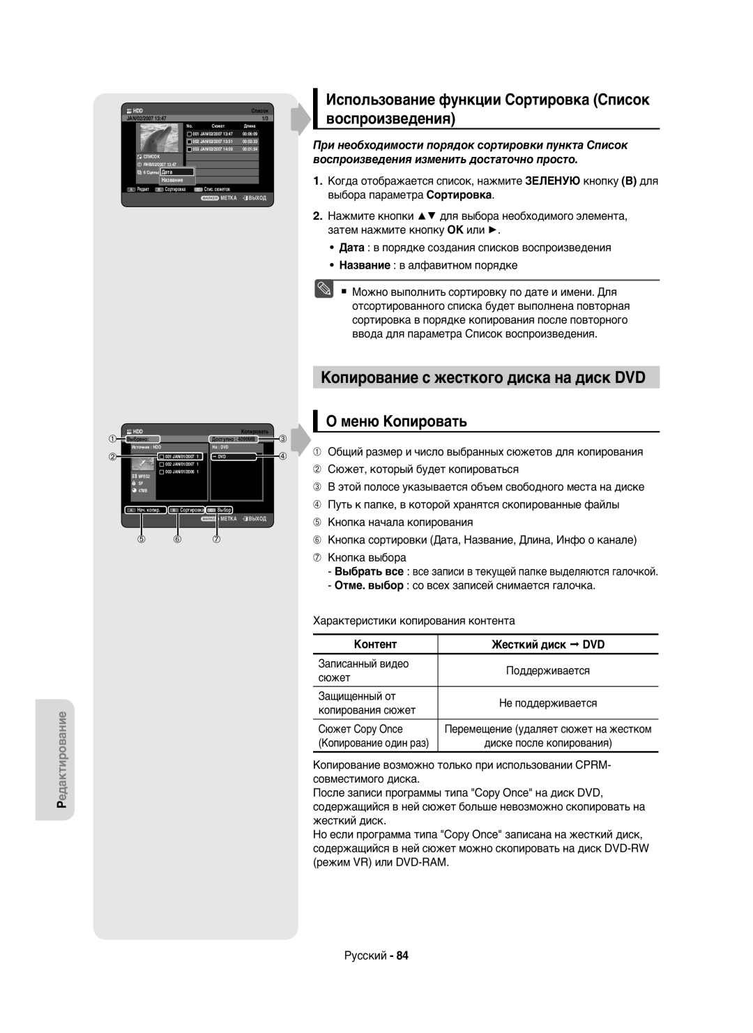 Samsung DVD-HR750/XEE Копирование с жесткого диска на диск DVD, Использование функции Сортировка Список воспроизведения 