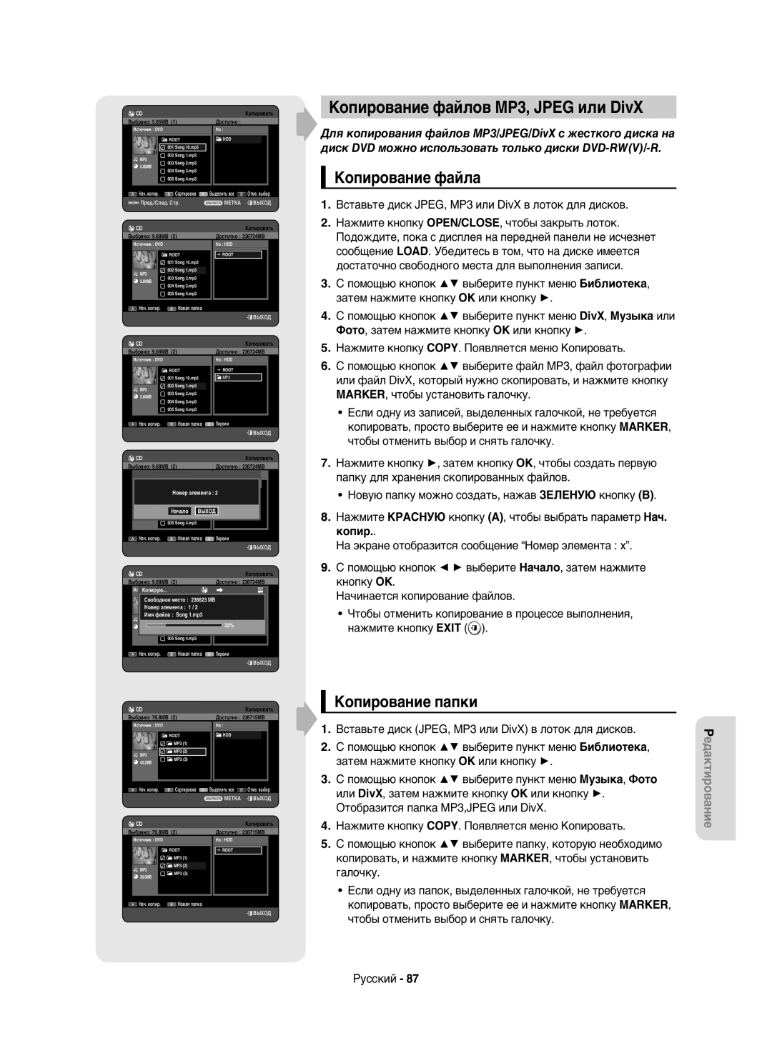 Samsung DVD-HR750/NWT, DVD-HR750/XEE manual Копирование файлов MP3, Jpeg или DivX, Копирование файла, Копирование папки 